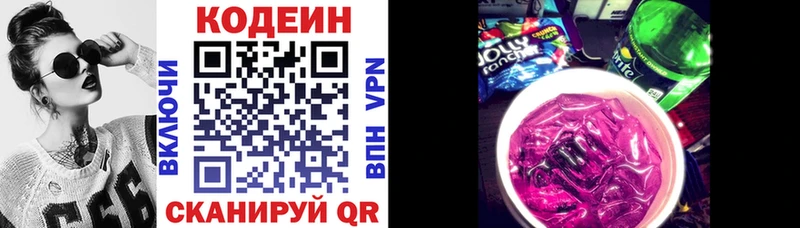 Кодеин Purple Drank Унеча